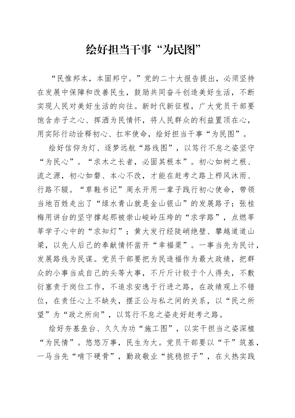 绘好担当干事“为民图”_第1页