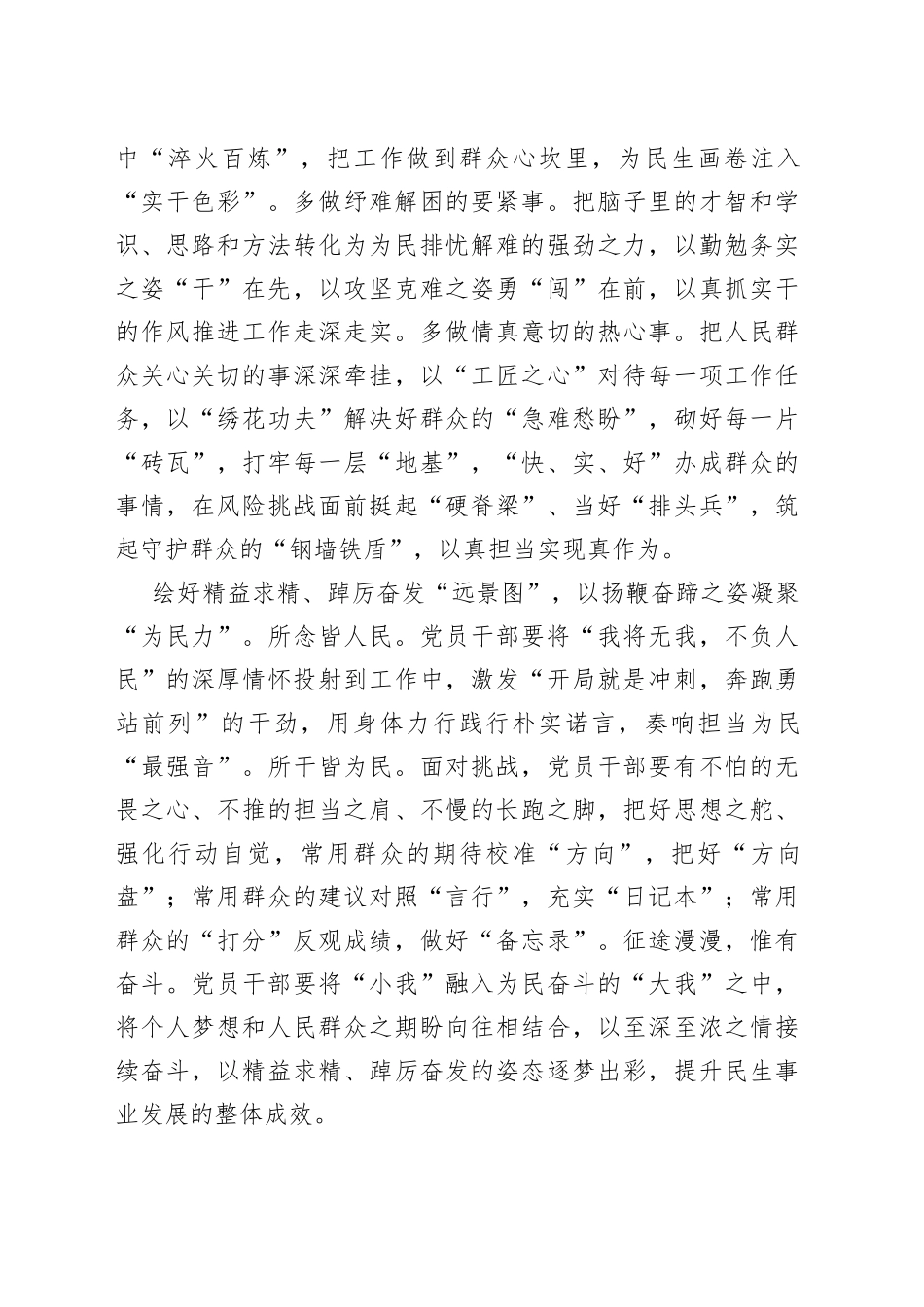 绘好担当干事“为民图”_第2页