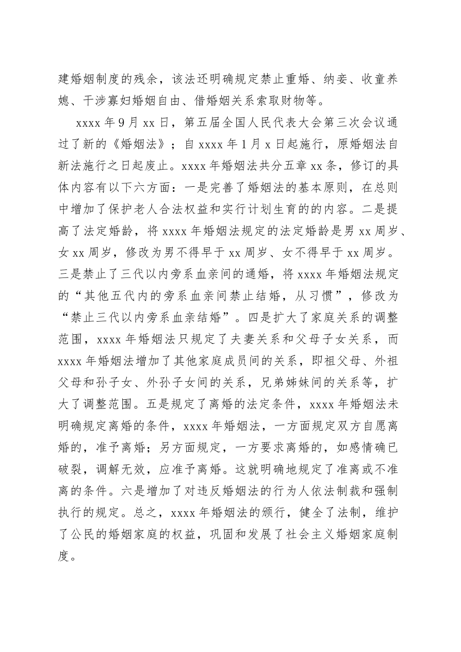 婚姻法讲座稿_第2页