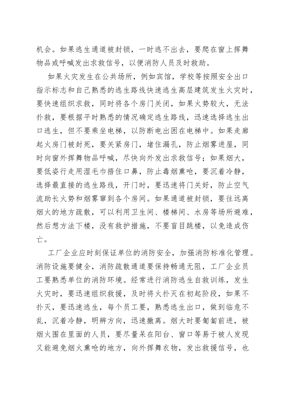 火灾事故案例心得体会_第2页