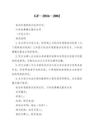 机动车驾驶培训先学后付、计时收费模式服务合同