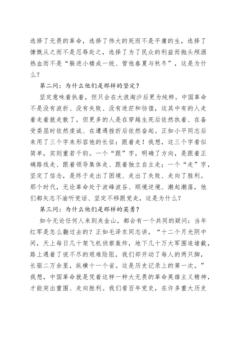 机关“15分钟”微党课：夹金山下的遥望_第2页