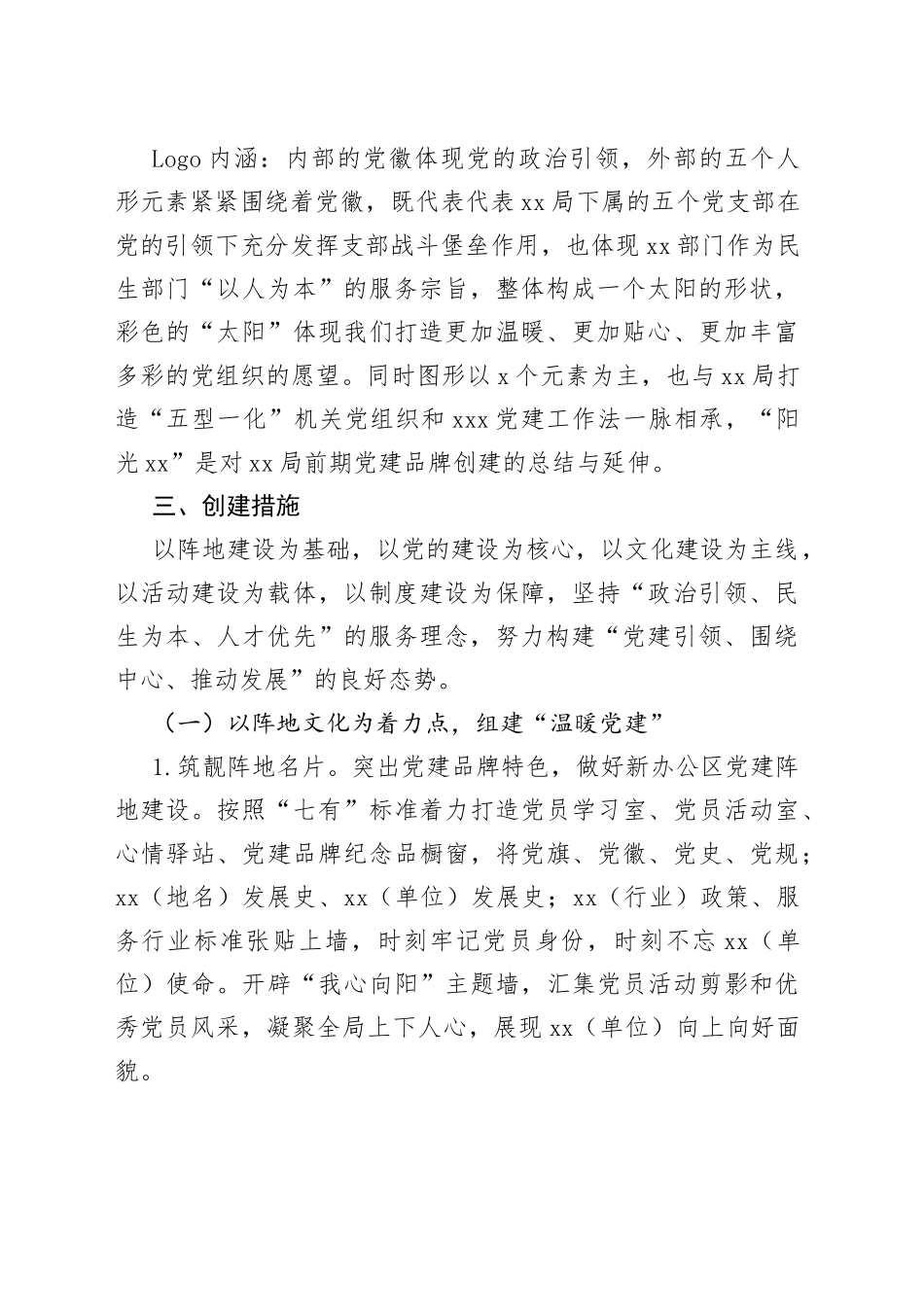 机关党的建设品牌创建活动实施方案_第2页