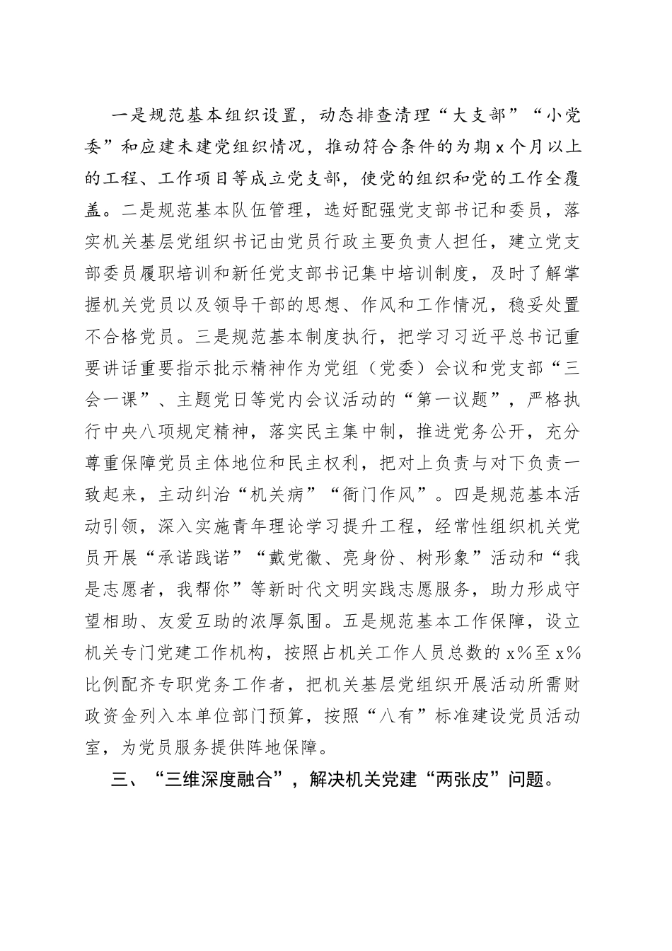机关党建“三五三”工作机制经验材料_第2页