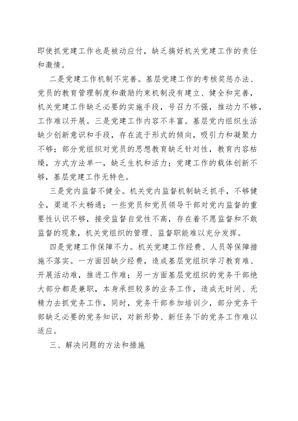 机关党建工作存在问题及整改措施_第2页