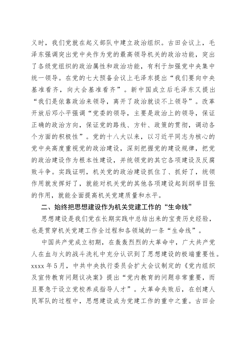 机关党建工作主题党课讲稿_第2页