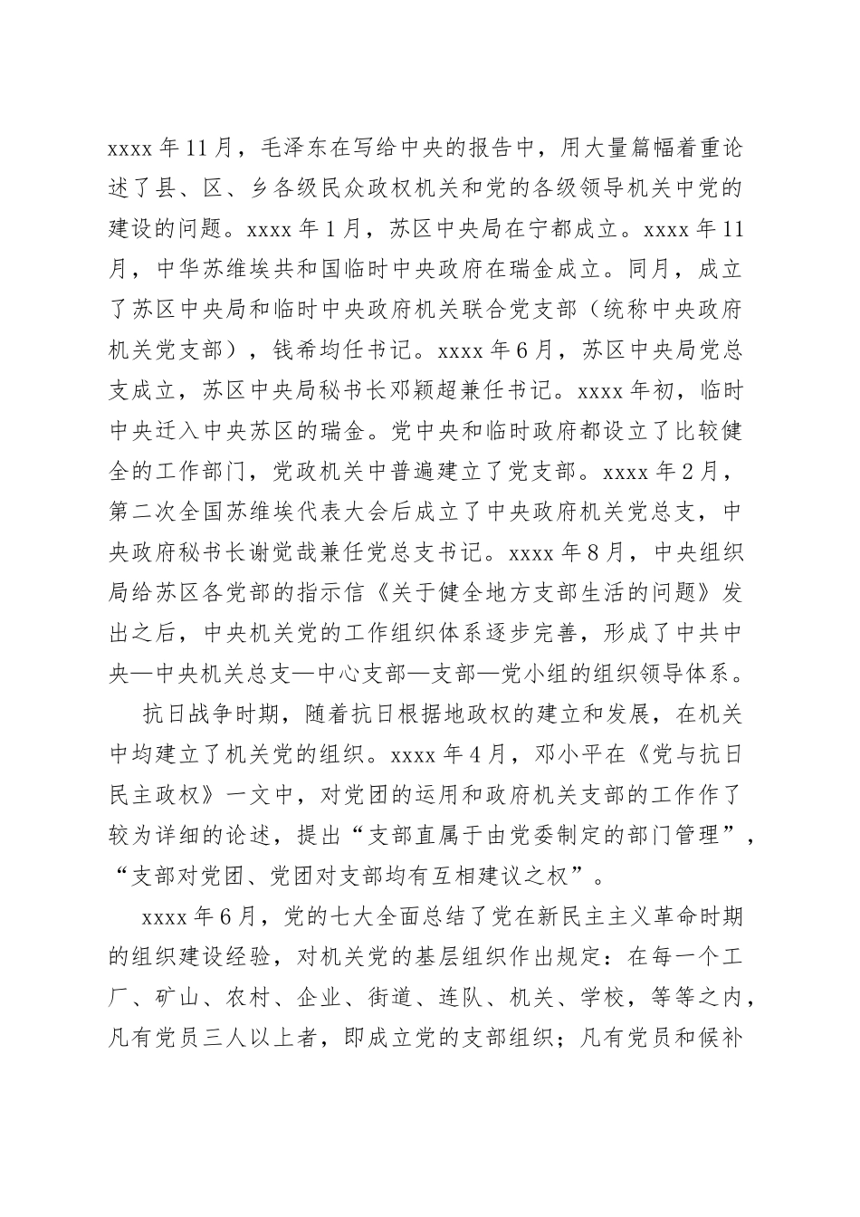 机关党建工作专题党课讲稿：机关党建的光辉历程_第2页