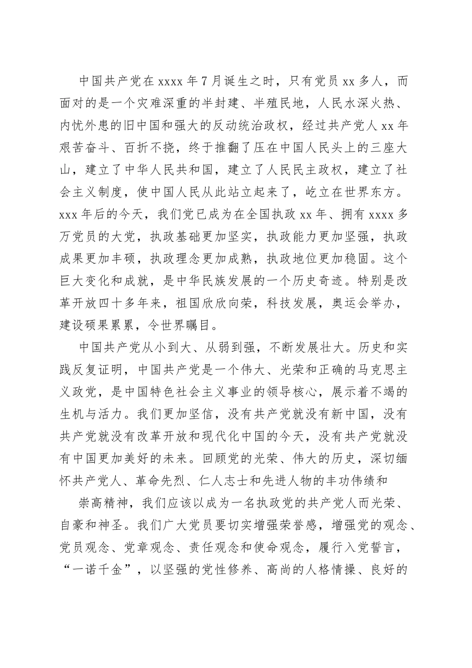 机关党课：学习党章回顾历史在认真领悟中坚定理想信念（2）_第2页