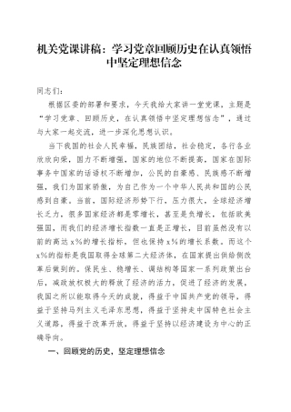 机关党课：学习党章回顾历史在认真领悟中坚定理想信念（2）