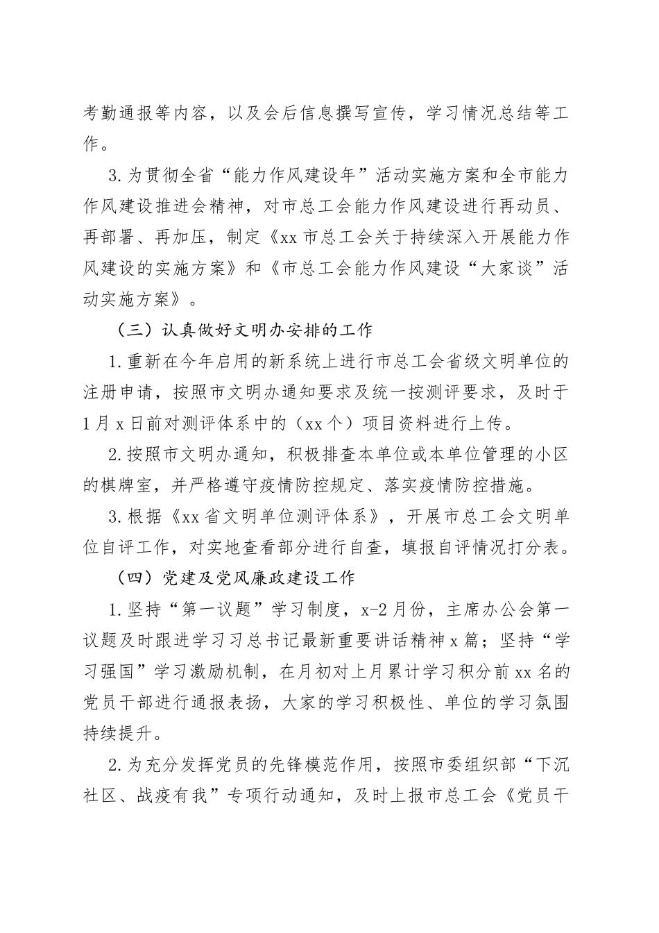 机关党委1-2月工作情况及2022年度工作谋划（20220307）_第2页