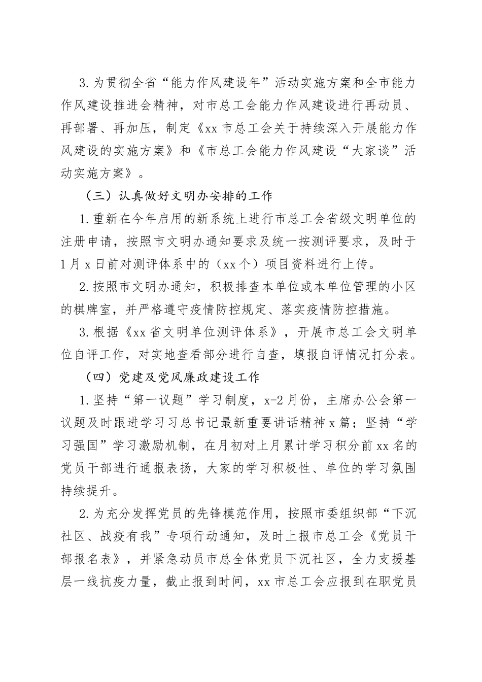 机关党委1-2月工作情况及2022年度工作谋划_第2页