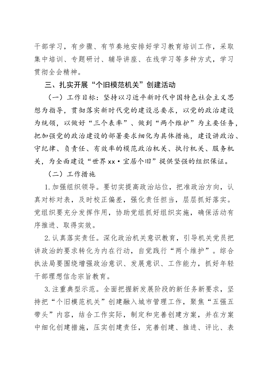 机关党委2022年党建工作部署清单（3594字）_第2页