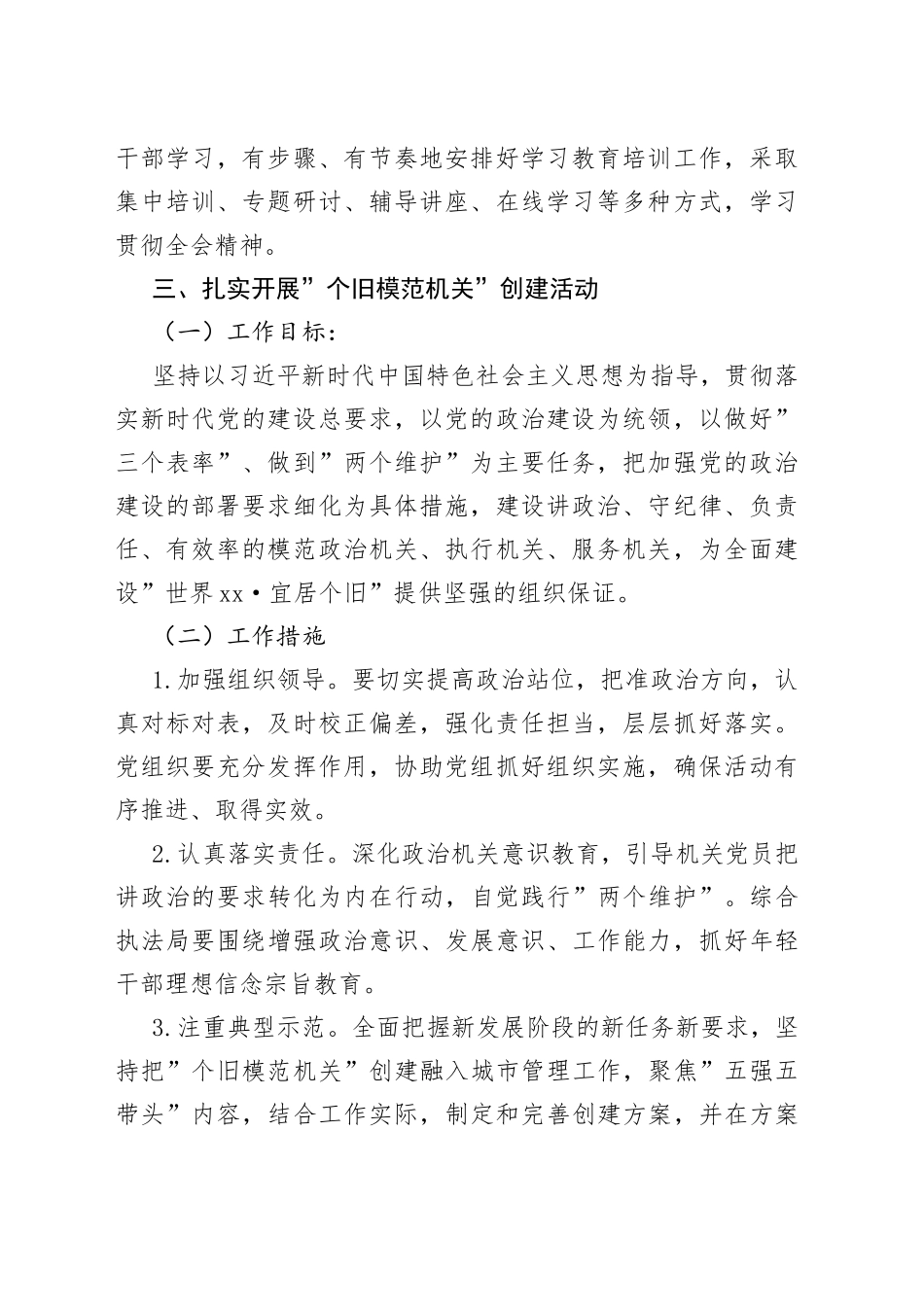 机关党委2022年党建工作部署清单_第2页