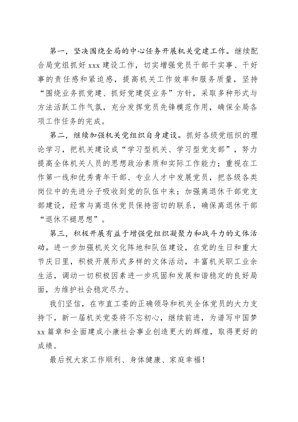 机关党委换届选举大会上的讲话_第2页