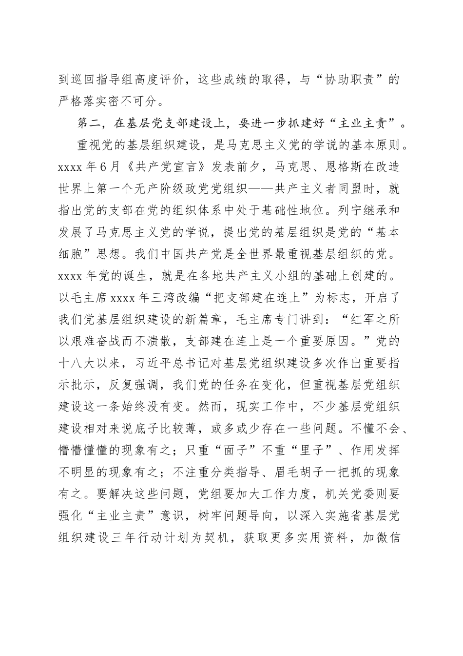 机关党委纪委履职尽责工作心得体会_第2页