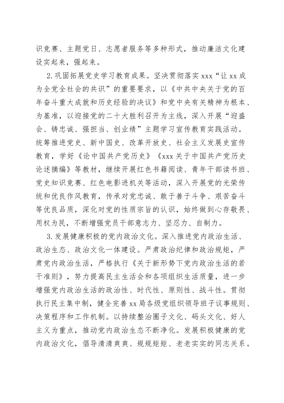 机关党委加强新时代廉洁文化建设工作方案_第2页