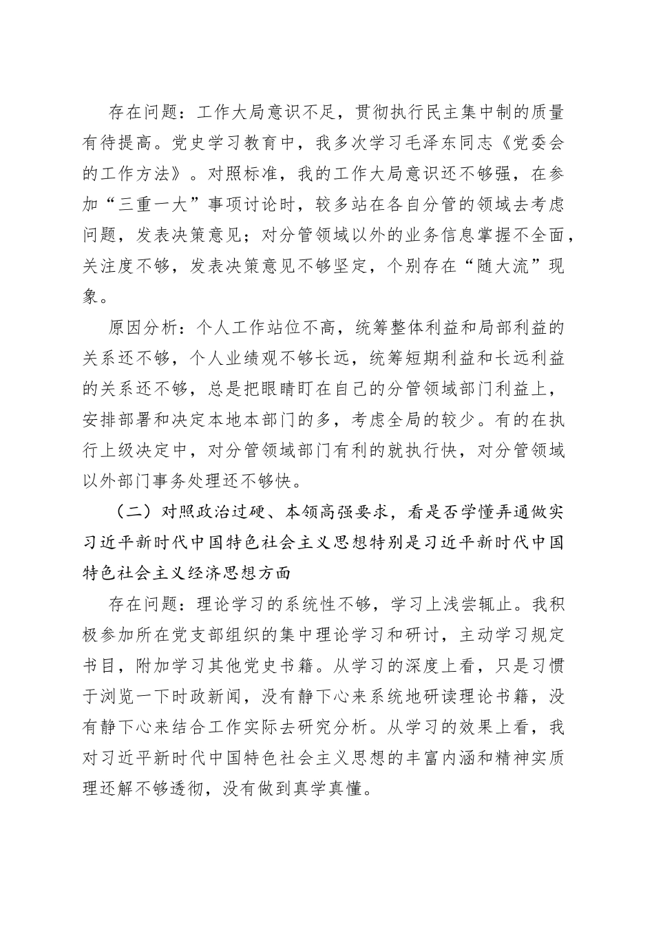 机关党员“学查改”专题组织生活会对照检查材料_第2页