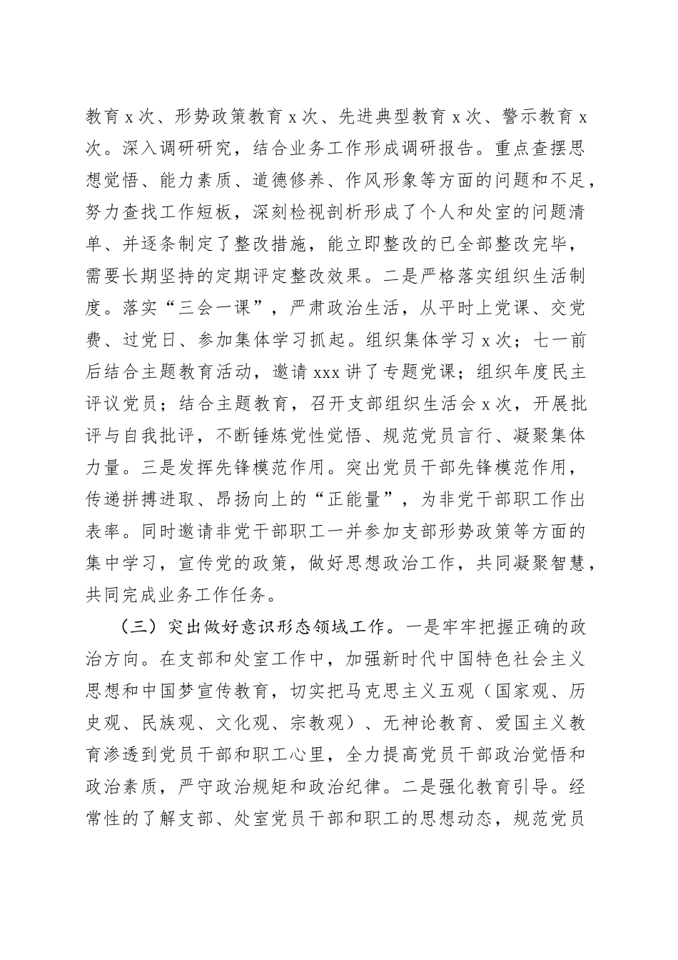 机关党支部年度工作总结报告_第2页