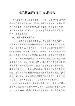 机关党支部年度工作总结报告