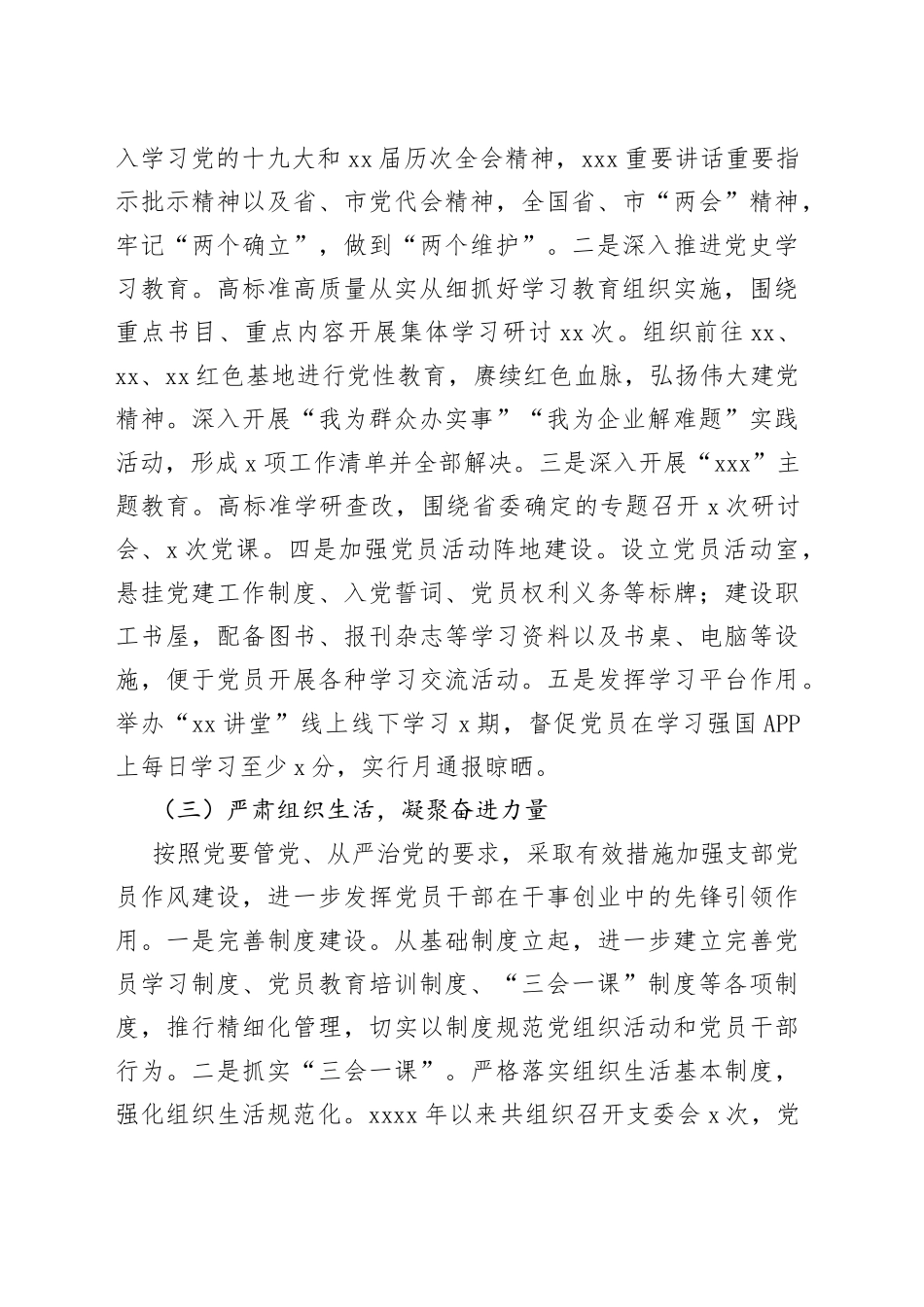 机关党支部三年换届选举工作报告_第2页