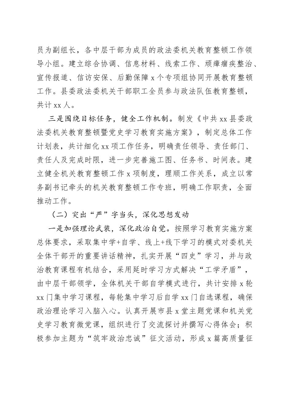 机关队伍教育整顿阶段性总结_第2页