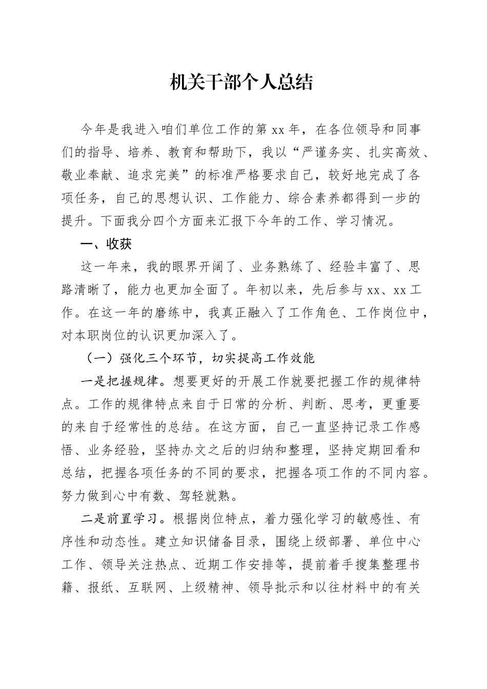 机关干部个人总结_第1页