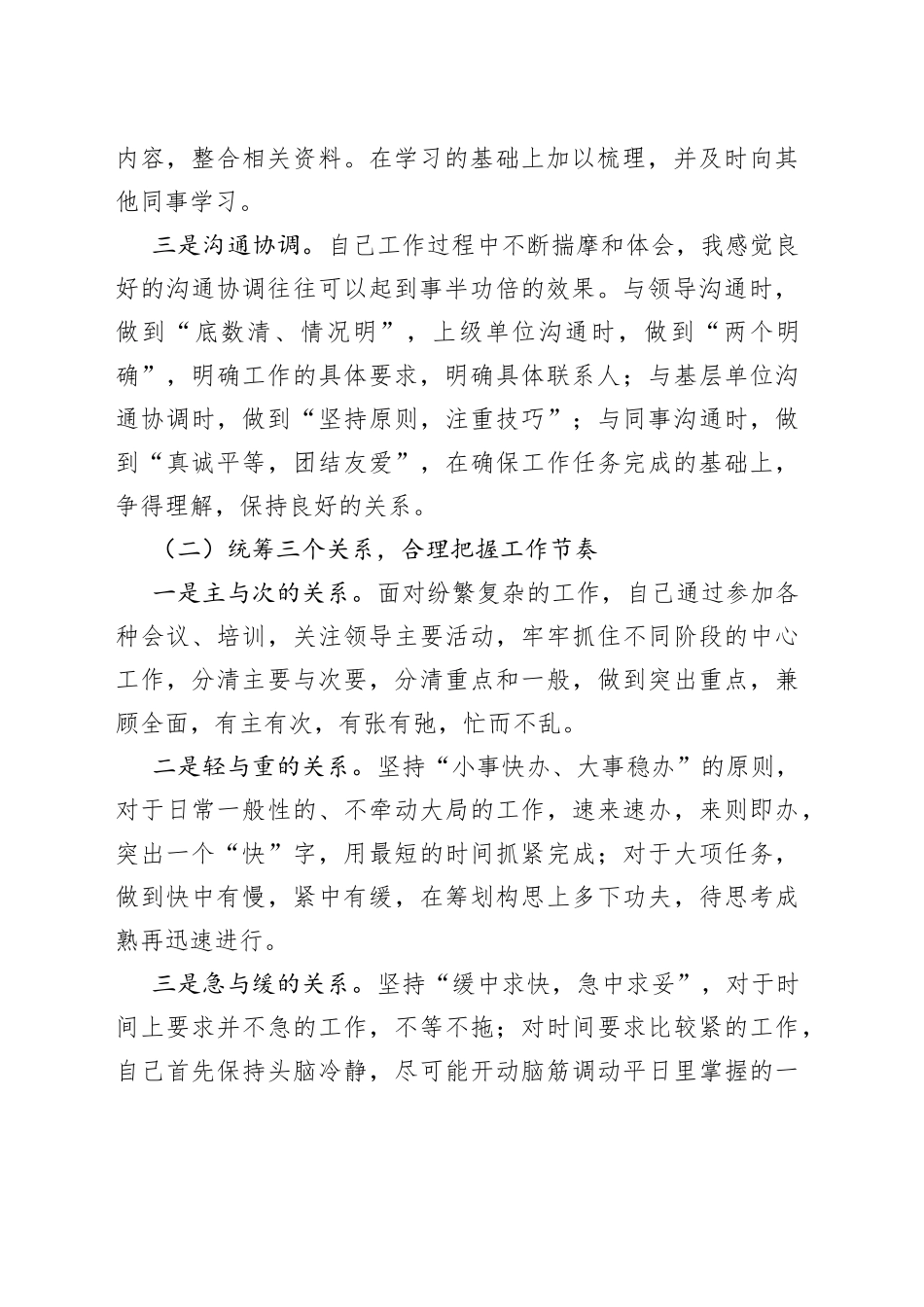 机关干部个人总结_第2页