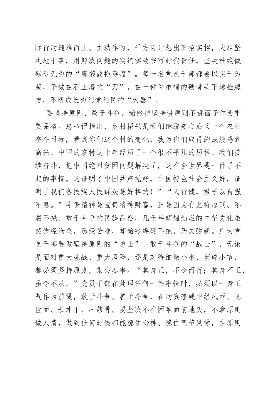 机关干部学习研讨发言材料_第2页