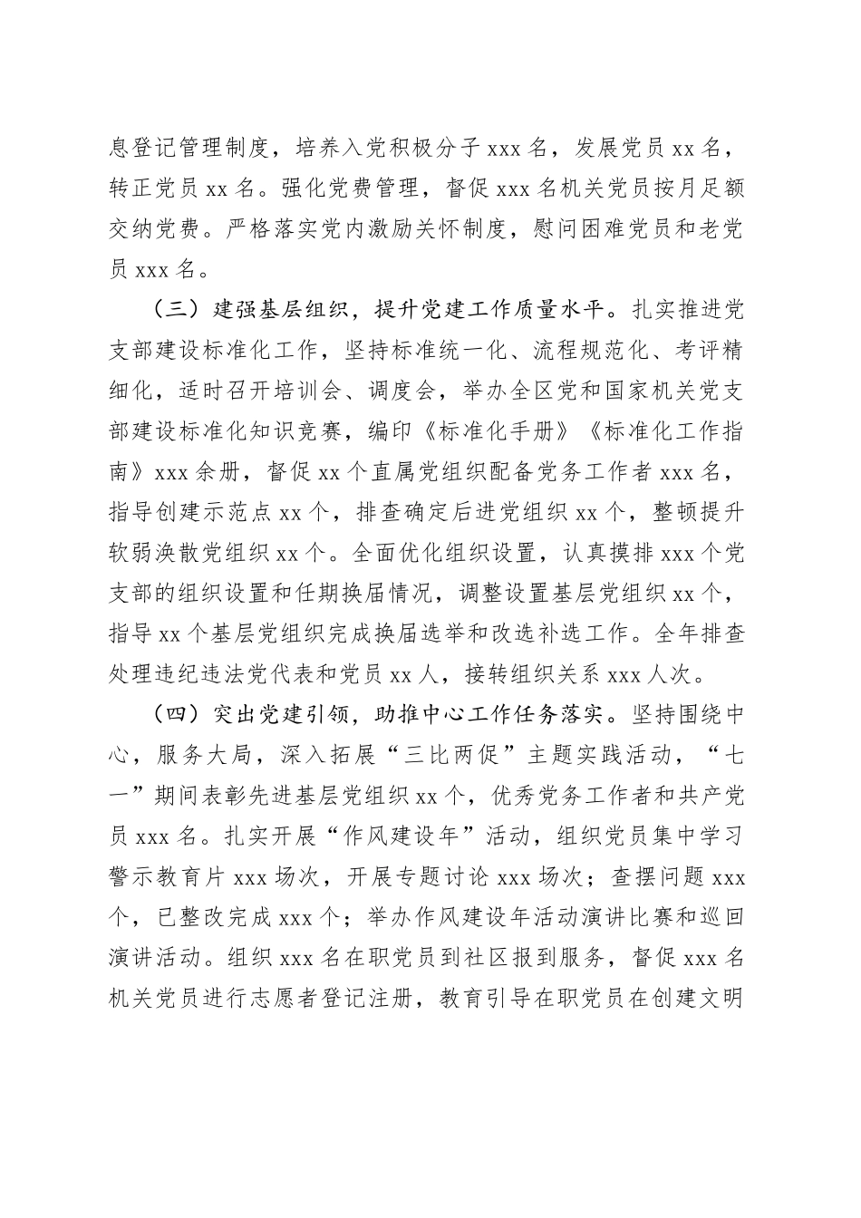 机关工委书记抓基层党建工作述职报告_第2页