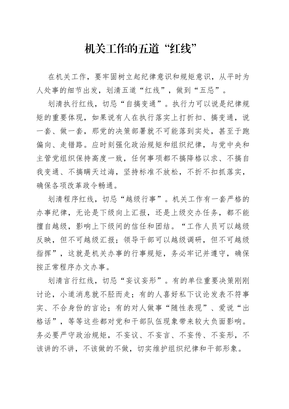 机关工作的五道“红线”_第1页