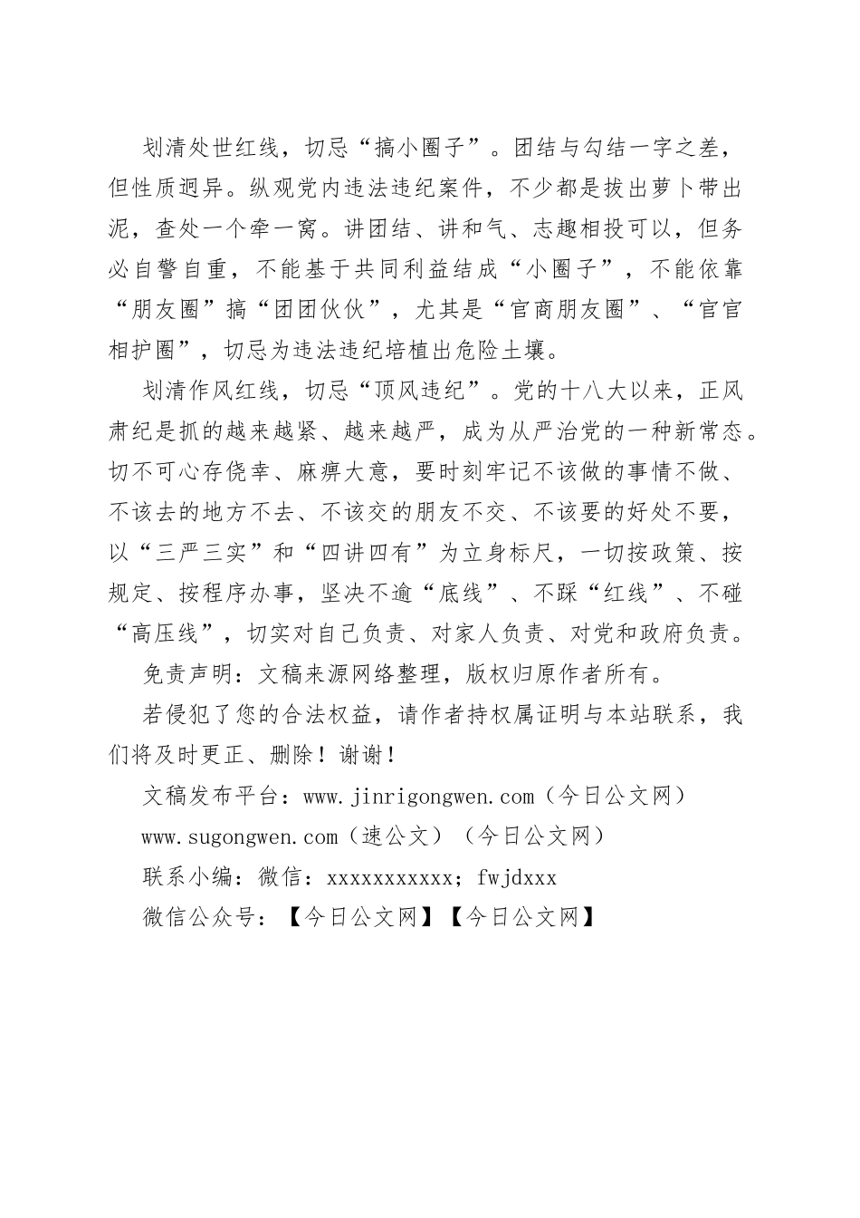 机关工作的五道“红线”_第2页