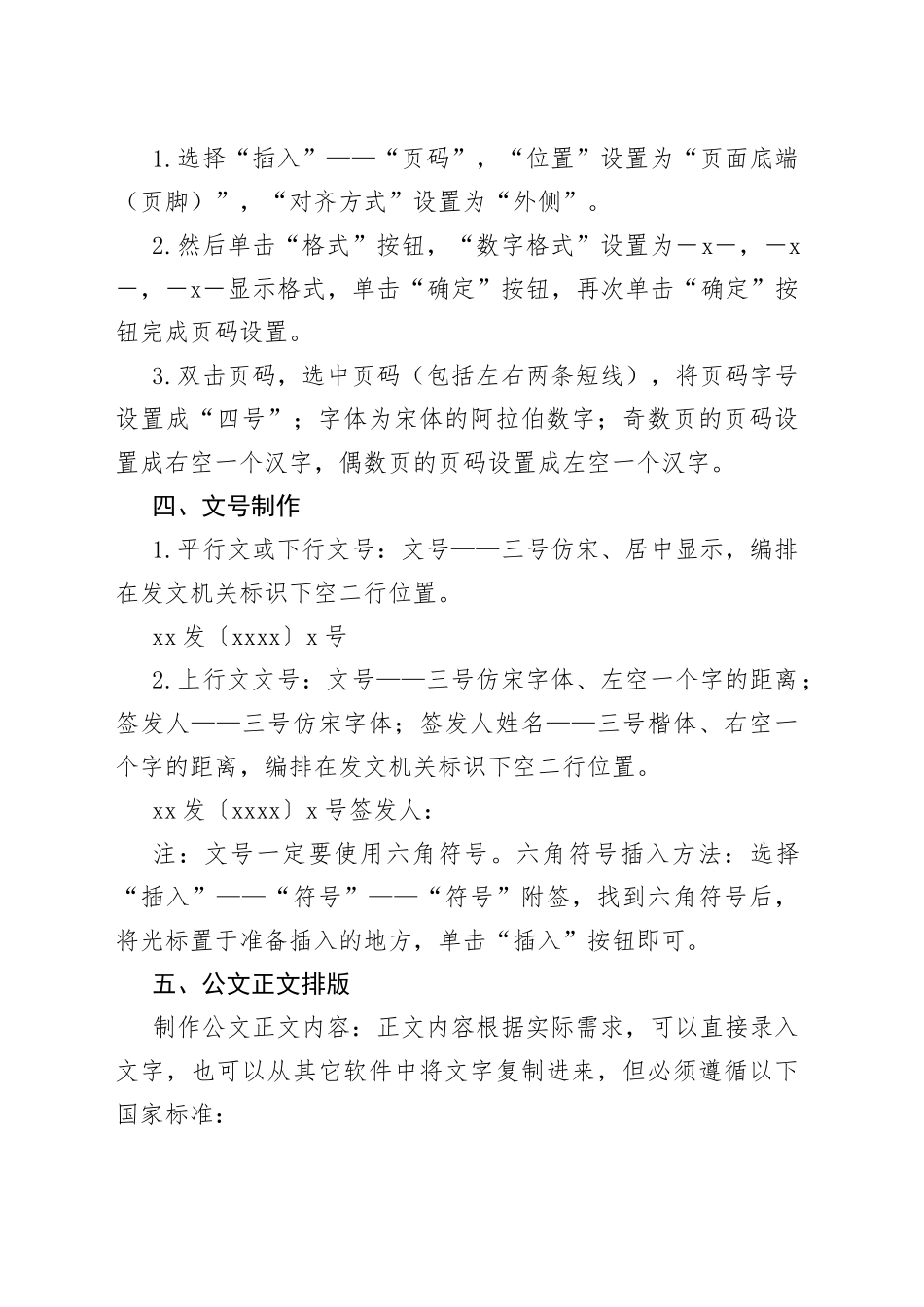 机关公文格式设置规范_第2页