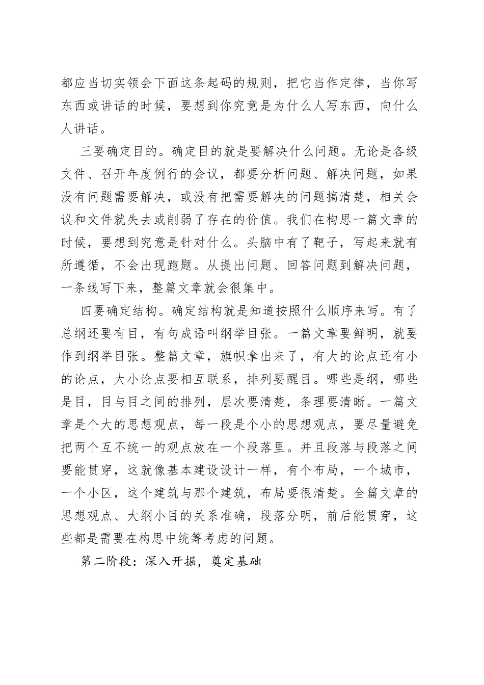 机关公文写作的构思_第2页