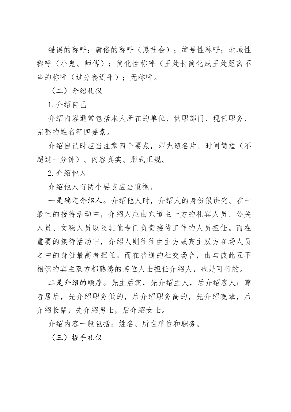 机关公务接待礼仪的常识_第2页