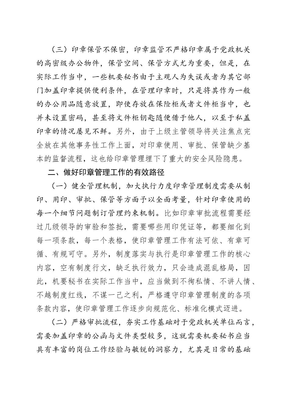 机关里，如何做好印章管理？（1）_第2页