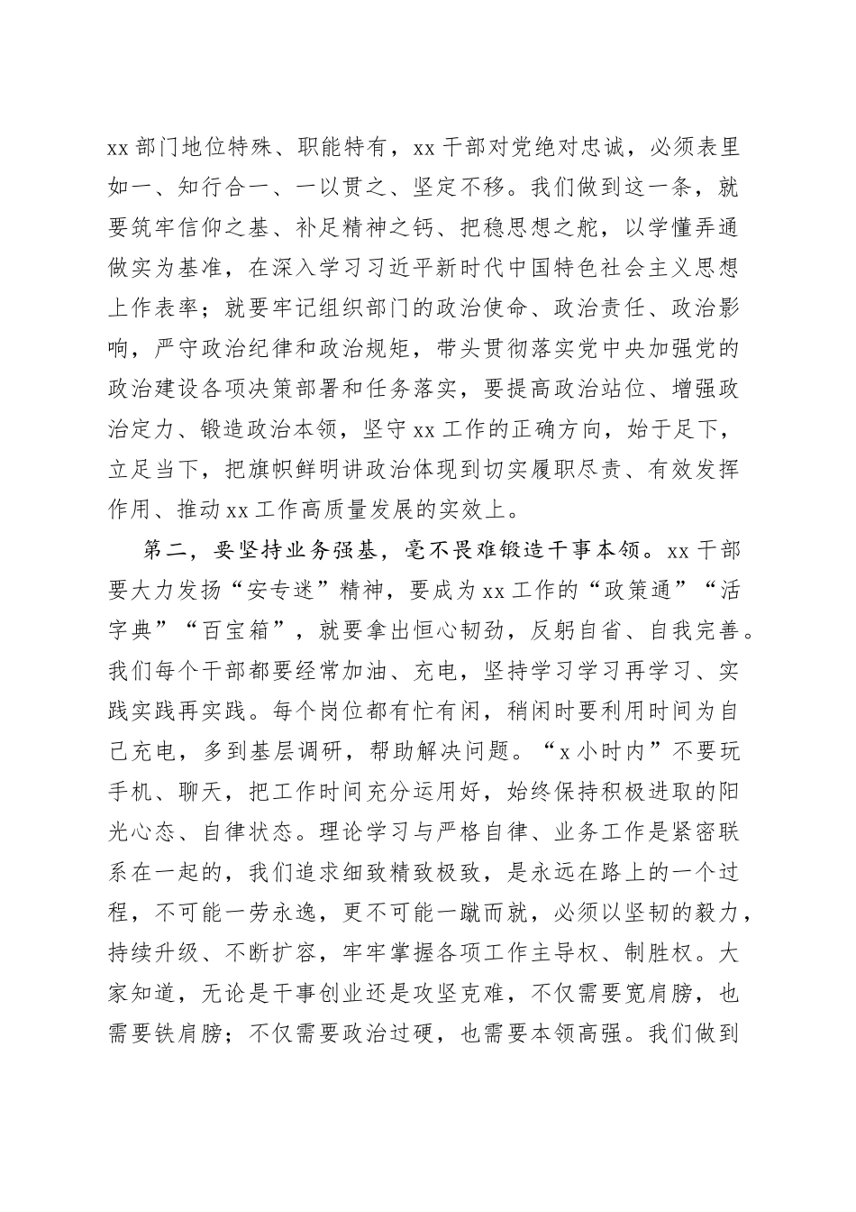 机关廉政党课讲稿_第2页