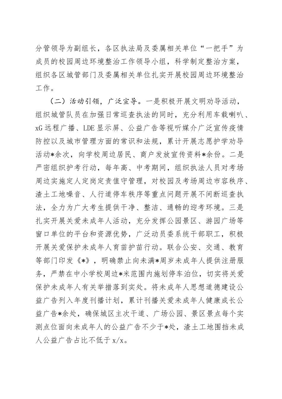 机关履行教育职责自查情况报告_第2页