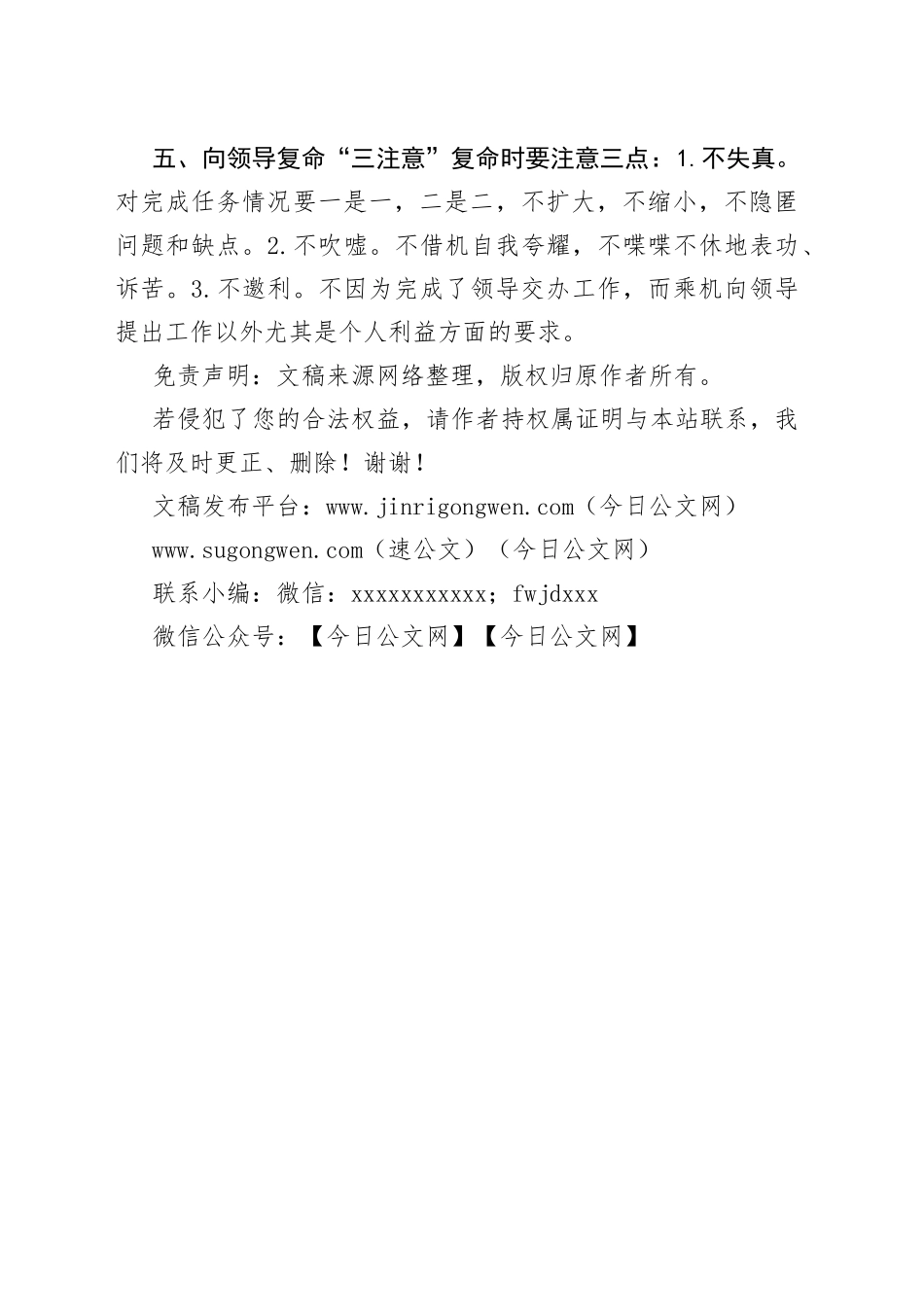 机关人员提高办事效率和质量的五大秘诀_第2页