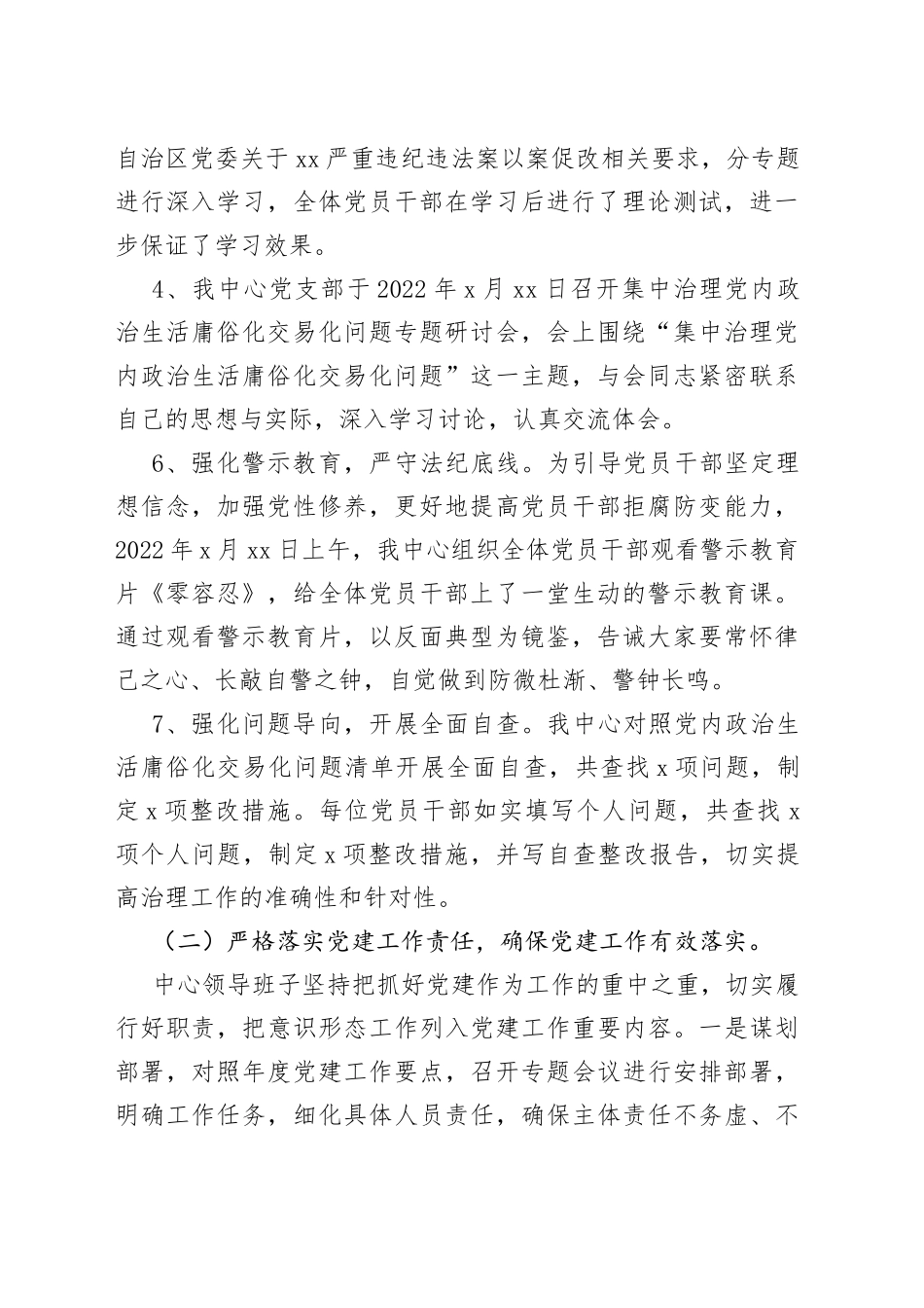 机关事务服务中心2022年度上半年工作总结（区县）_第2页