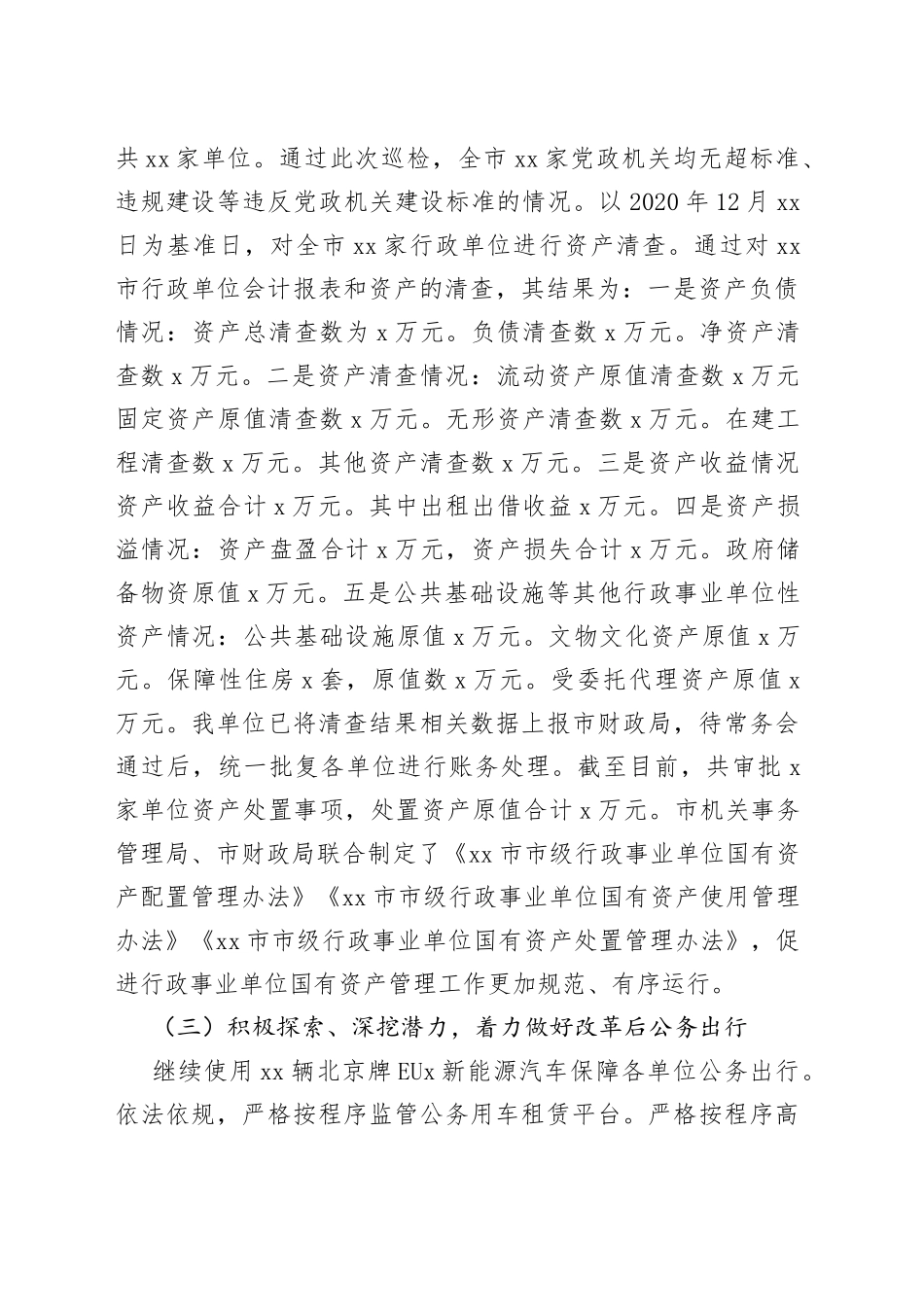 机关事务管理局2022年工作总结及2023年工作计划_第2页