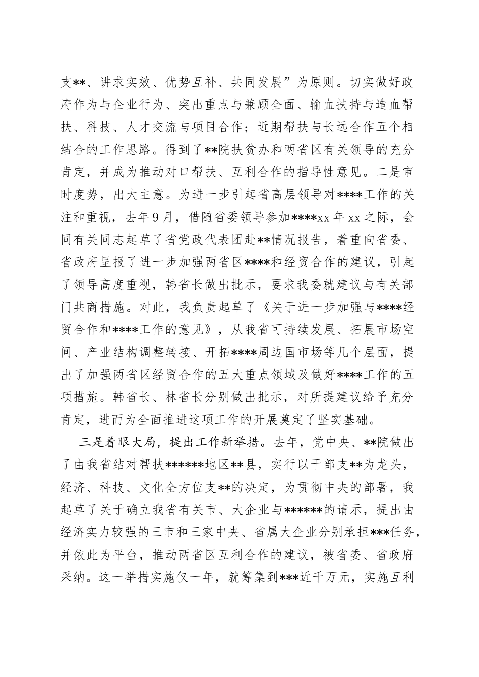 机关事业单位处级干部试用期满述职报告（1）_第2页