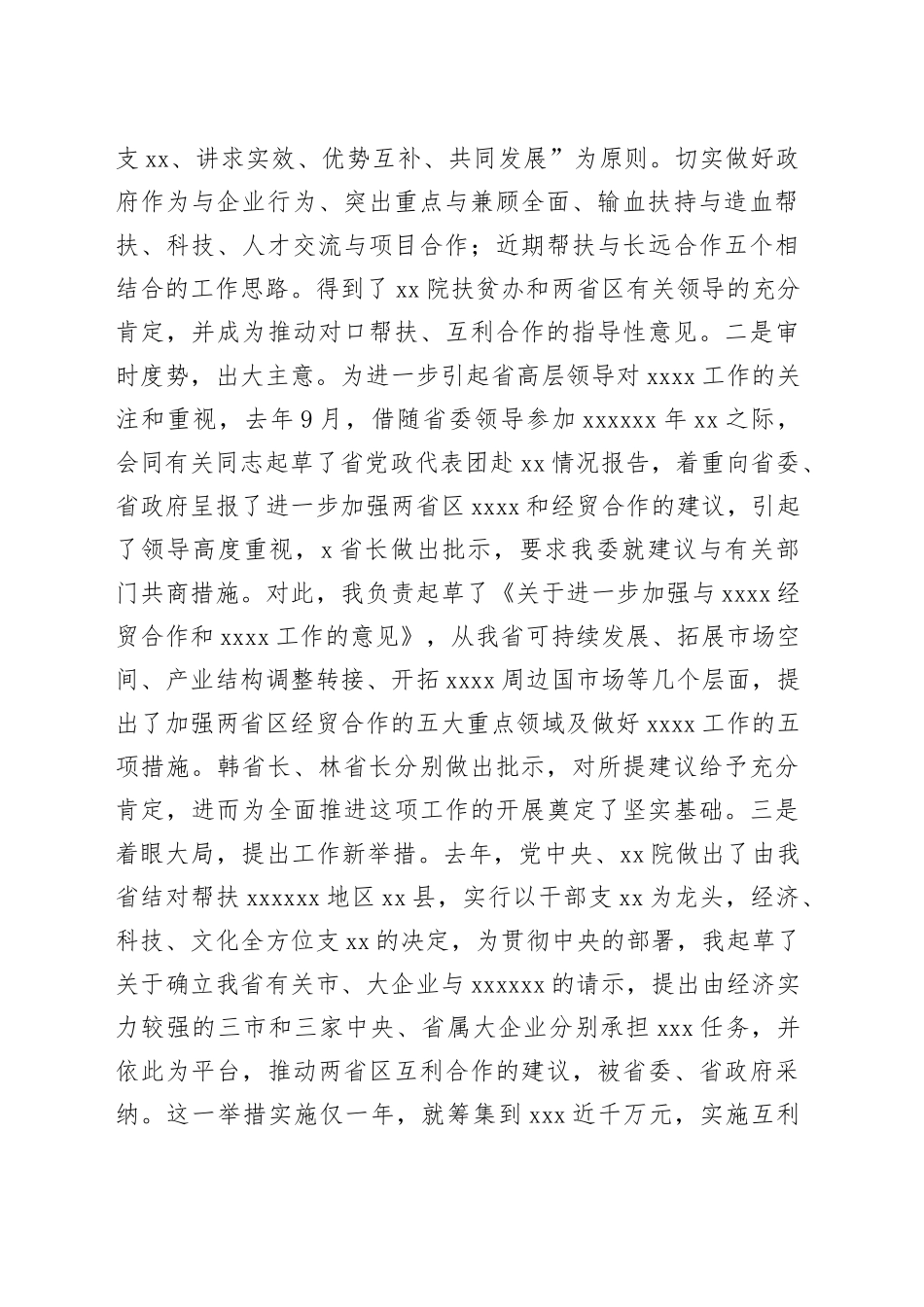 机关事业单位处级干部试用期满述职报告_第2页