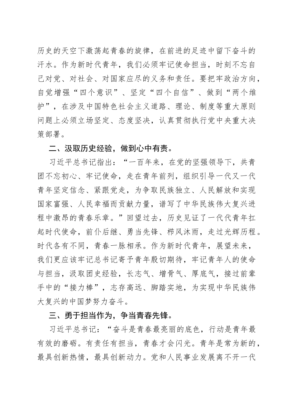 机关团干部2022年学习心得体会（共产主义青年团成立100周年）_第2页