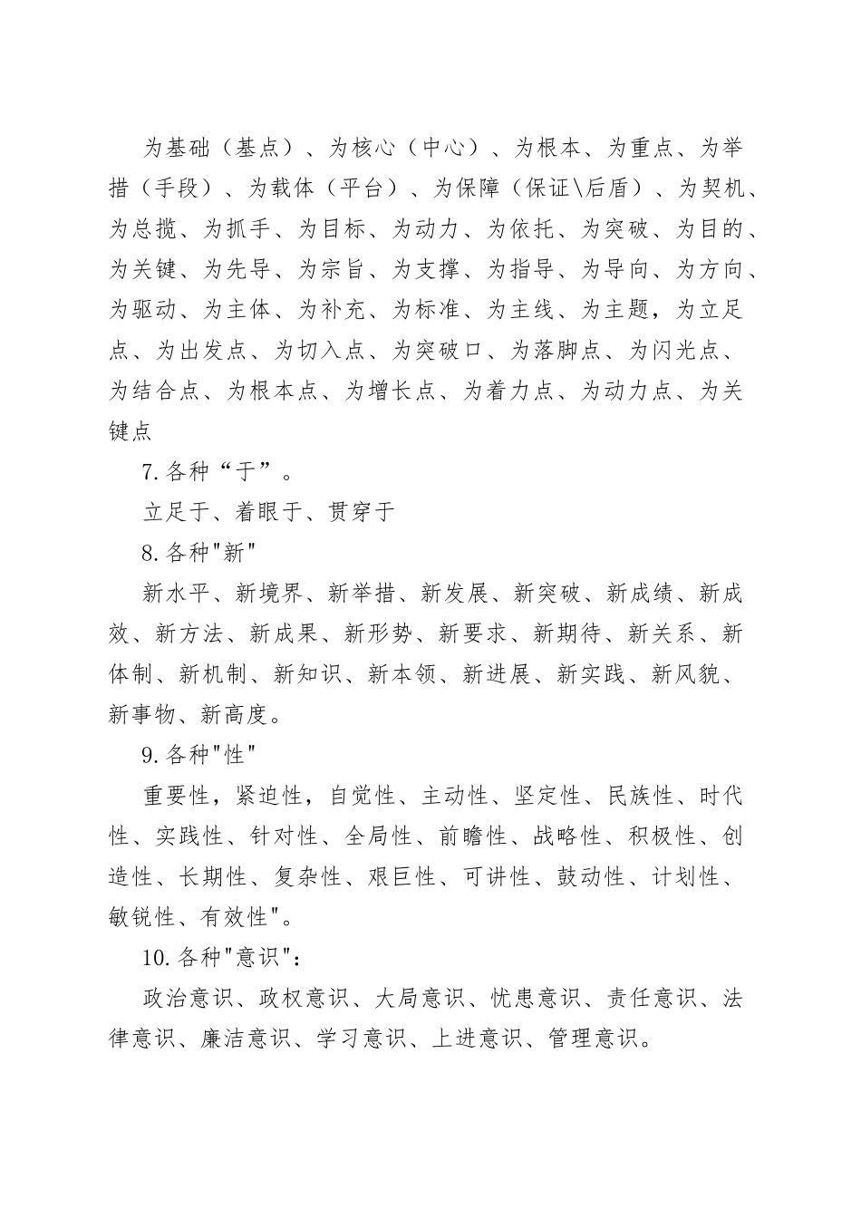 机关写材料实用词组、句子分类集锦汇编（5.7万字）_第2页