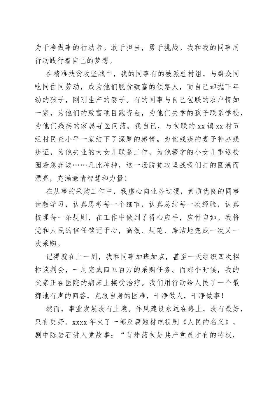 机关演讲稿：坚持梦想，不负时光不忘初心_第2页