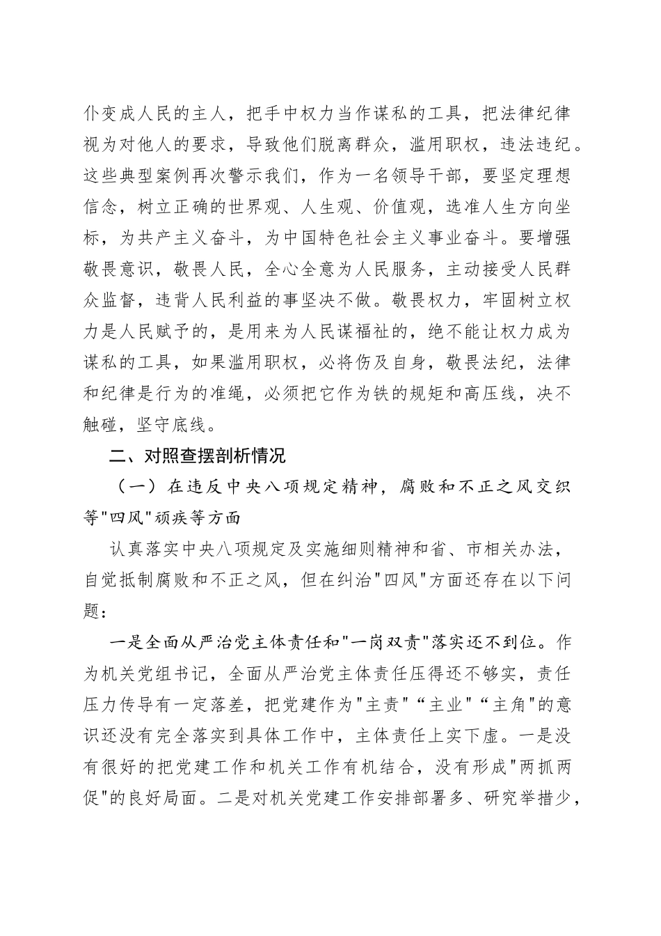 机关以案促改专题民主生活会对照检查材料_第2页