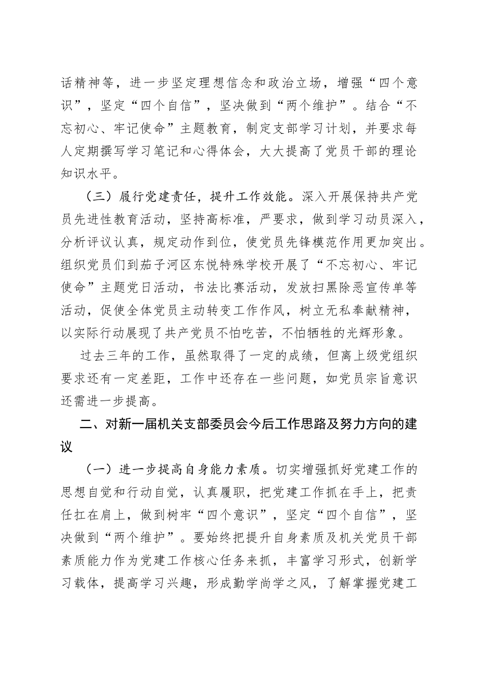 机关支部工作报告_第2页