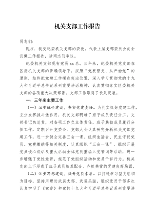 机关支部工作报告