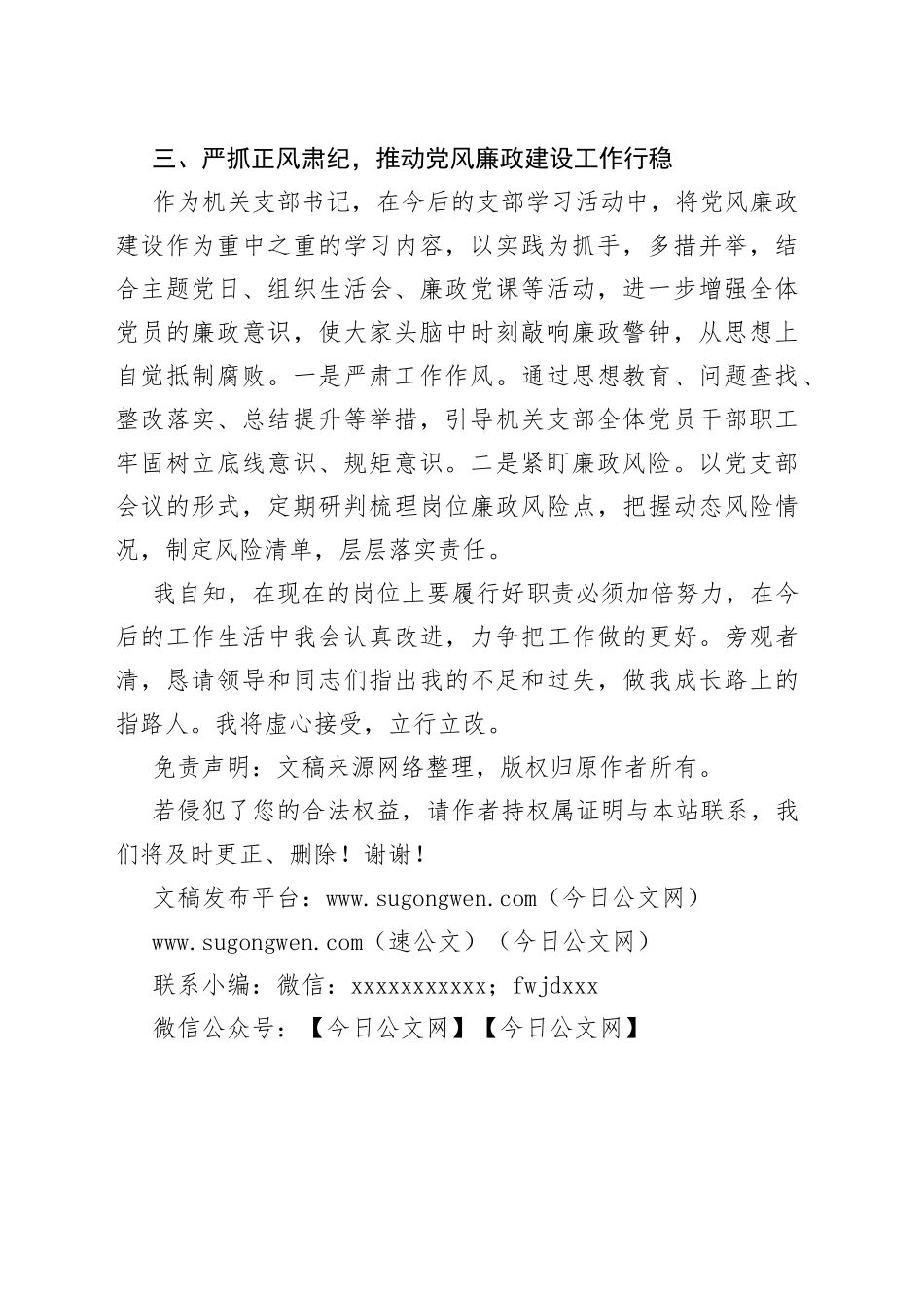 机关支部书记在全局党风廉政建设会议上的表态发言_第2页