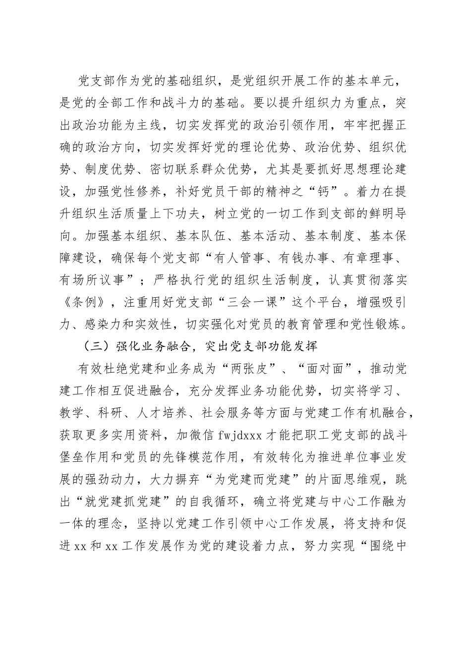 机关职工党支部2022年上半年工作总结_第2页